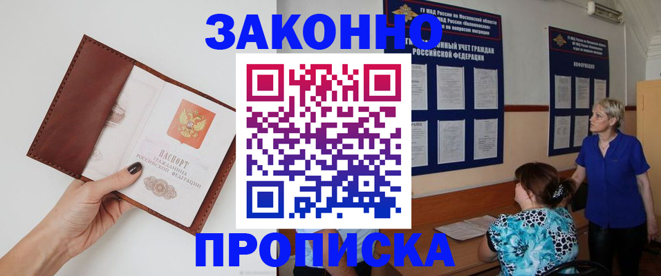 прописка от собственника в Астрахани