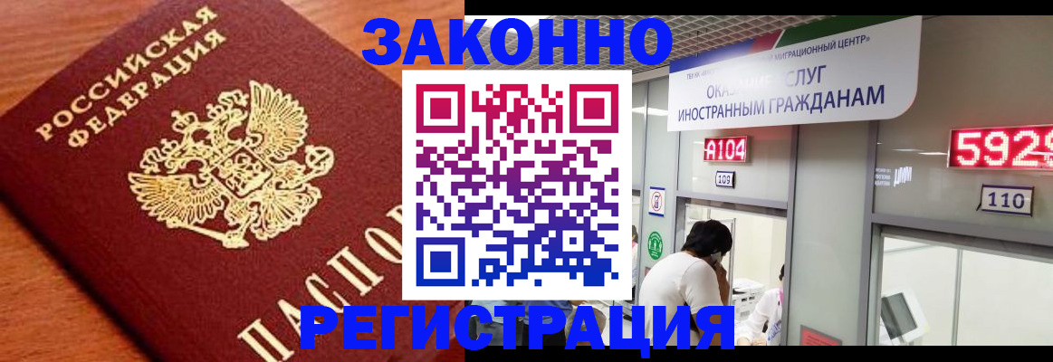 временная прописка в Астрахани